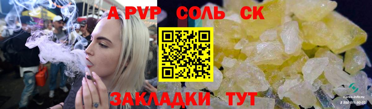 Alfa_PVP Crystall  A PVP Crystall  Вход с VPN  Alpha PVP Соль  Мелеуз 