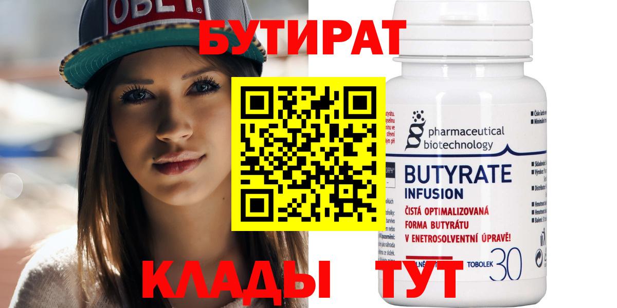 Мелеуз  БУТИРАТ оксана  Вход с VPN 