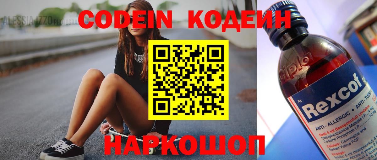 Кодеин Purple Drank  Вход с VPN  Мелеуз 