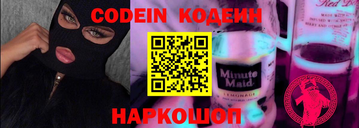 Codein Purple Drank Мелеуз