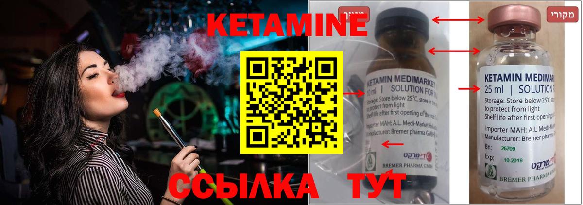 КЕТАМИН ketamine Мелеуз