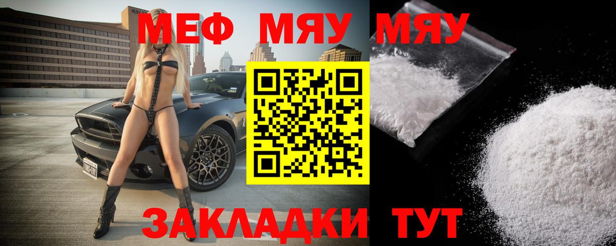 Мефедрон кристаллы  Меф  Мелеуз  МЕФ  Вход с VPN 